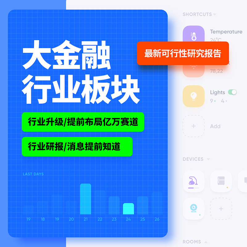 大金融概念研究报告